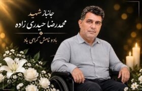 جانباز معزز ۷۰ درصد شهید محمدرضا حیدری به دوستان شهیدش پیوست