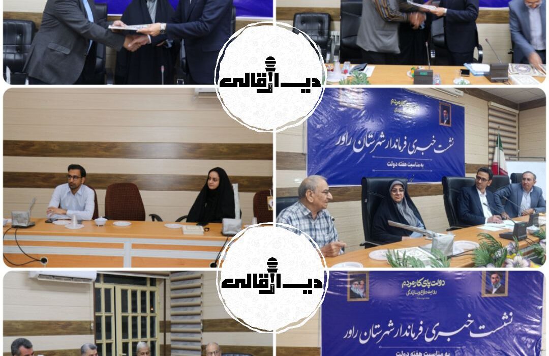 نشست صمیمی فرماندار راور با اصحاب رسانه