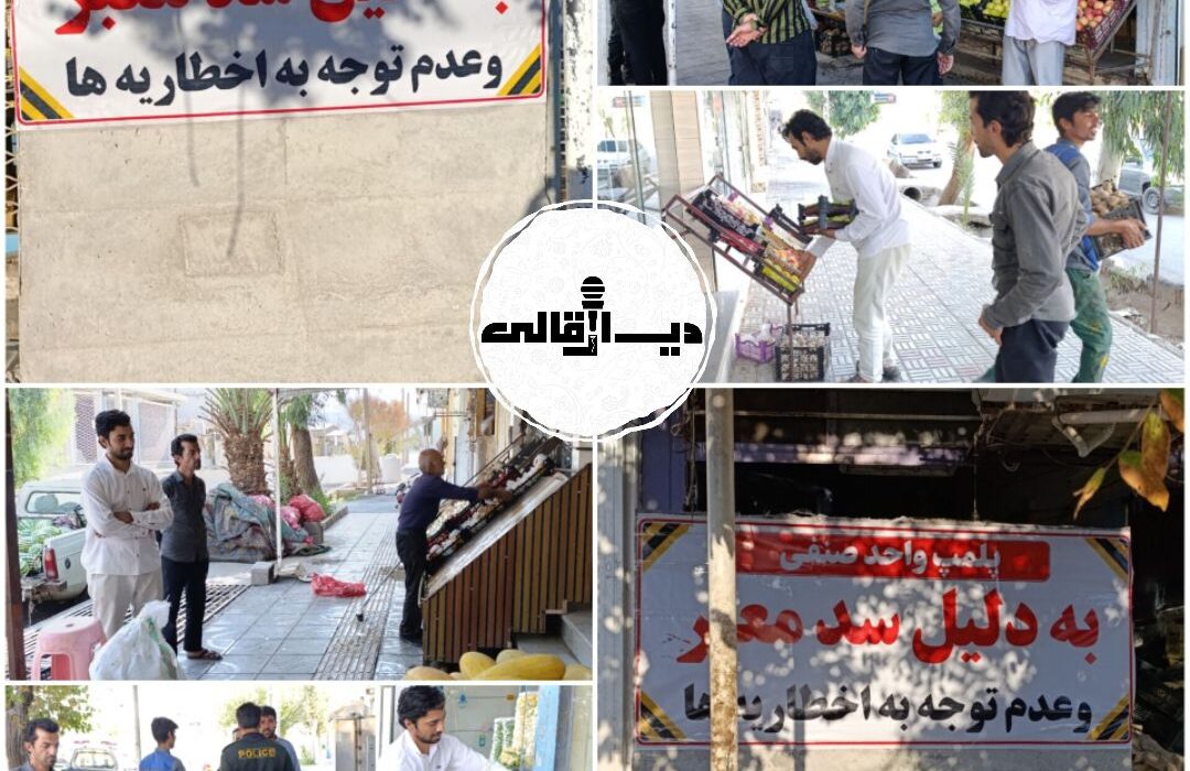 رفع سد معبر و جمع‌آوری تابلوهای مزاحم در راور