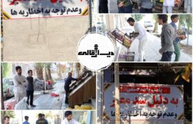 رفع سد معبر و جمع‌آوری تابلوهای مزاحم در راور