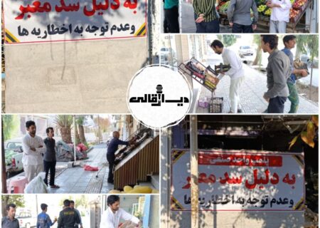 رفع سد معبر و جمع‌آوری تابلوهای مزاحم در راور
